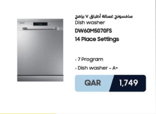 SAMSUNG Dishwasher  in لولو هايبرماركت in قطر - الخور