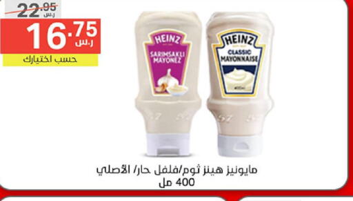HEINZ Mayonnaise  in Noori Supermarket in KSA, Saudi Arabia, Saudi - Jeddah