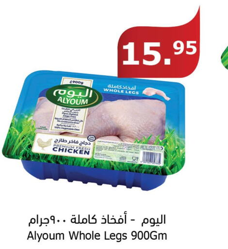 AL YOUM Chicken Legs  in Al Raya in KSA, Saudi Arabia, Saudi - Najran