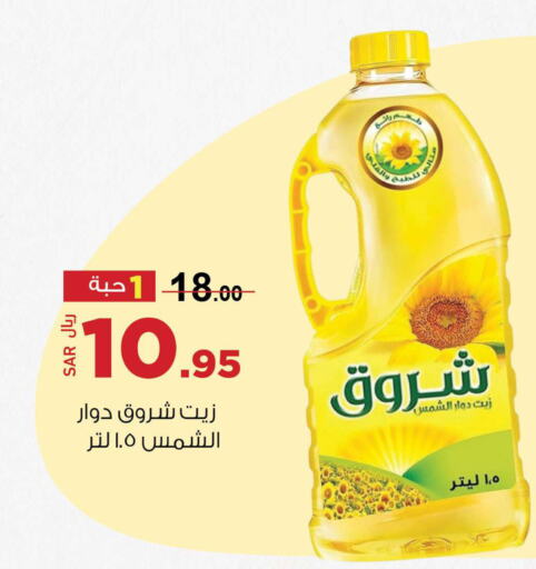 SHUROOQ Sunflower Oil  in Supermarket Stor in KSA, Saudi Arabia, Saudi - Jeddah