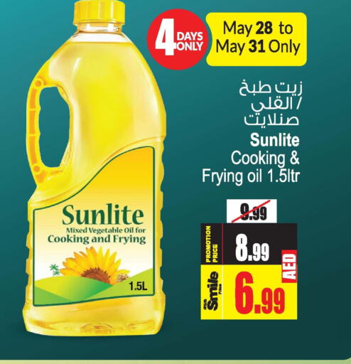 SUNLITE Cooking Oil  in أنصار مول in الإمارات العربية المتحدة , الامارات - الشارقة / عجمان
