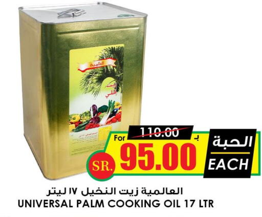  Cooking Oil  in Prime Supermarket in KSA, Saudi Arabia, Saudi - Hafar Al Batin