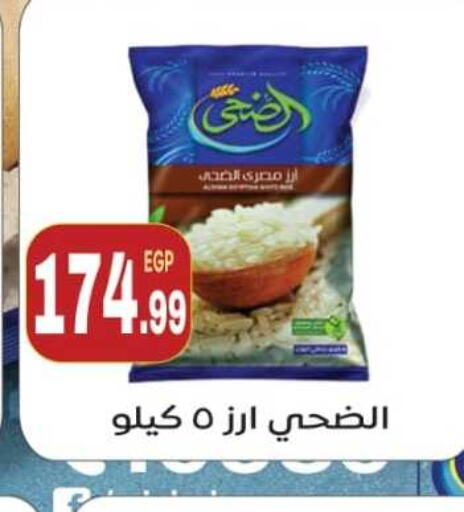  Egyptian / Calrose Rice  in يورومارشيه in Egypt - القاهرة