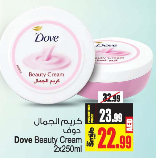 DOVE Face cream  in أنصار مول in الإمارات العربية المتحدة , الامارات - الشارقة / عجمان