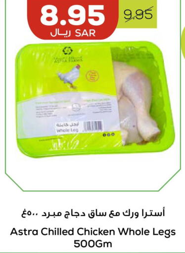  Chicken Legs  in أسواق أسترا in مملكة العربية السعودية, السعودية, سعودية - تبوك