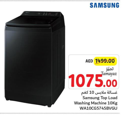 SAMSUNG Washer / Dryer  in تعاونية الاتحاد in الإمارات العربية المتحدة , الامارات - الشارقة / عجمان