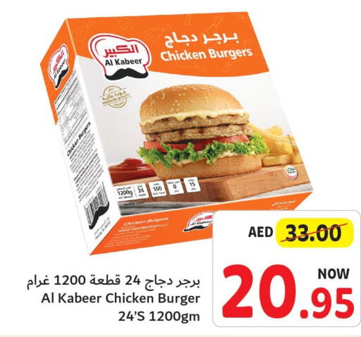 AL KABEER Chicken Burger  in تعاونية أم القيوين in الإمارات العربية المتحدة , الامارات - أم القيوين‎