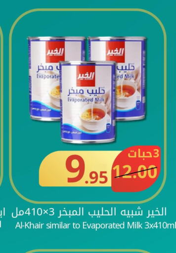 ALKHAIR Evaporated Milk  in جوول ماركت in مملكة العربية السعودية, السعودية, سعودية - الخبر‎