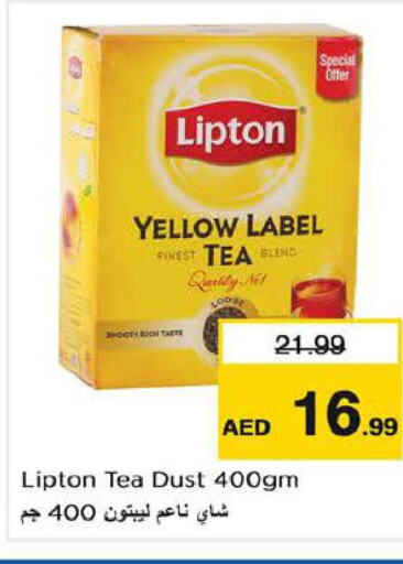 Lipton   in لاست تشانس in الإمارات العربية المتحدة , الامارات - الشارقة / عجمان