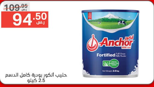 ANCHOR Milk Powder  in نوري سوبر ماركت‎ in مملكة العربية السعودية, السعودية, سعودية - مكة المكرمة