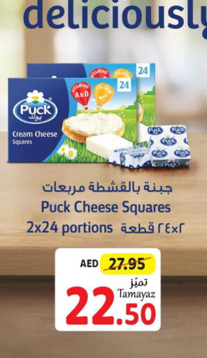 PUCK Cream Cheese  in تعاونية الاتحاد in الإمارات العربية المتحدة , الامارات - دبي