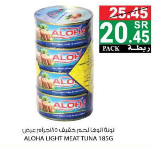ALOHA Tuna - Canned  in هاوس كير in مملكة العربية السعودية, السعودية, سعودية - مكة المكرمة