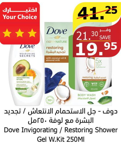 DOVE Hair Oil  in الراية in مملكة العربية السعودية, السعودية, سعودية - الطائف