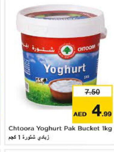  Yoghurt  in نستو هايبرماركت in الإمارات العربية المتحدة , الامارات - الشارقة / عجمان