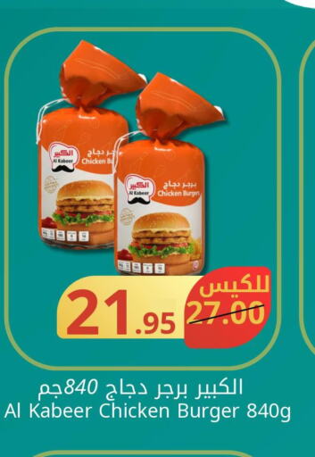 AL KABEER Chicken Burger  in جوول ماركت in مملكة العربية السعودية, السعودية, سعودية - الخبر‎