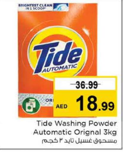 TIDE Detergent  in نستو هايبرماركت in الإمارات العربية المتحدة , الامارات - الشارقة / عجمان