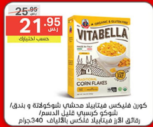 VITABELLA Corn Flakes  in نوري سوبر ماركت‎ in مملكة العربية السعودية, السعودية, سعودية - جدة
