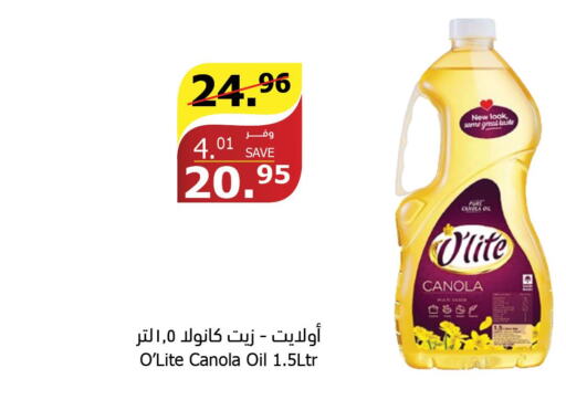 Olite Canola Oil  in الراية in مملكة العربية السعودية, السعودية, سعودية - جازان