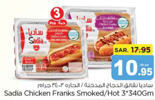 SADIA Chicken Franks  in نستو in مملكة العربية السعودية, السعودية, سعودية - المجمعة