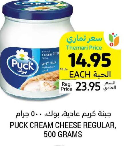 PUCK Cream Cheese  in Tamimi Market in KSA, Saudi Arabia, Saudi - Buraidah