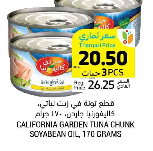 CALIFORNIA Tuna - Canned  in أسواق التميمي in مملكة العربية السعودية, السعودية, سعودية - الجبيل‎