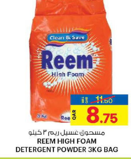 REEM Detergent  in Ansar Gallery in Qatar - Al Khor