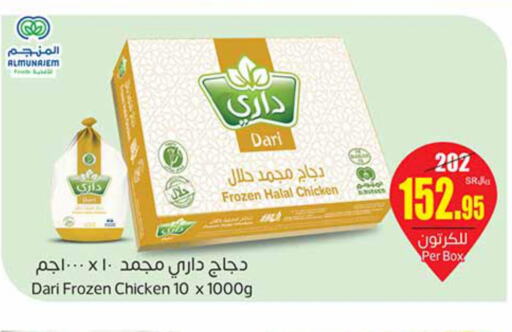  Frozen Whole Chicken  in أسواق عبد الله العثيم in مملكة العربية السعودية, السعودية, سعودية - رفحاء