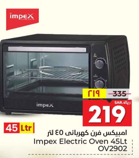 IMPEX Microwave Oven  in هايبر الوفاء in مملكة العربية السعودية, السعودية, سعودية - مكة المكرمة