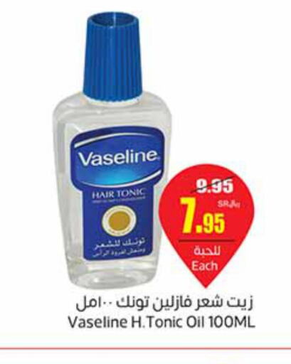VASELINE Hair Oil  in أسواق عبد الله العثيم in مملكة العربية السعودية, السعودية, سعودية - الجبيل‎