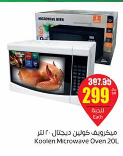  Microwave Oven  in Othaim Markets in KSA, Saudi Arabia, Saudi - Saihat