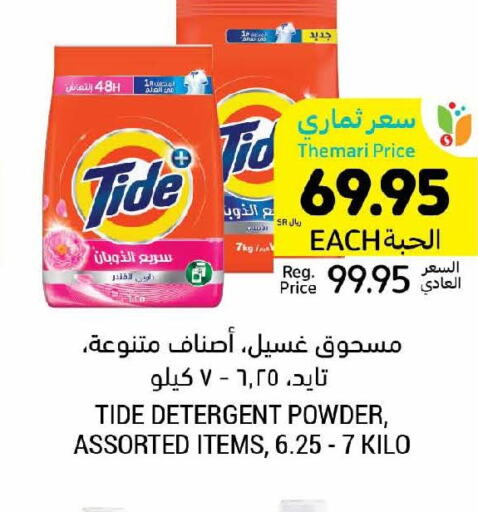 TIDE Detergent  in Tamimi Market in KSA, Saudi Arabia, Saudi - Hafar Al Batin