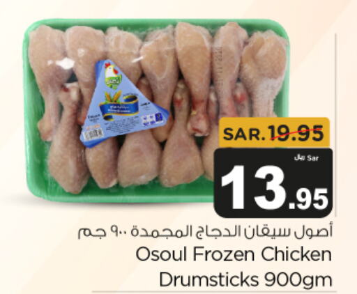  Chicken Drumsticks  in Budget Food in KSA, Saudi Arabia, Saudi - Riyadh