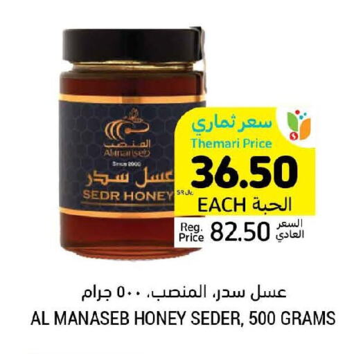  Honey  in أسواق التميمي in مملكة العربية السعودية, السعودية, سعودية - تبوك
