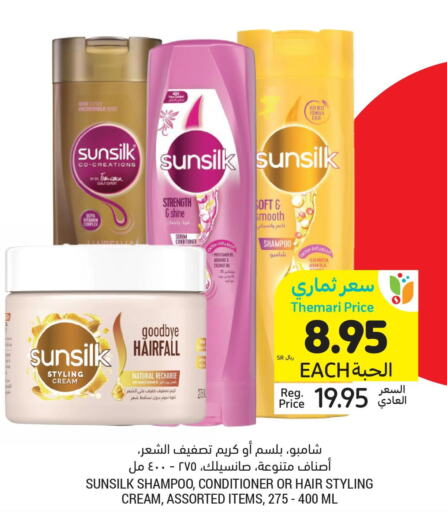 SUNSILK Shampoo / Conditioner  in Tamimi Market in KSA, Saudi Arabia, Saudi - Hafar Al Batin