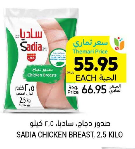 SADIA Chicken Breast  in أسواق التميمي in مملكة العربية السعودية, السعودية, سعودية - حفر الباطن