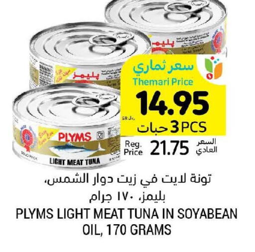 PLYMS Tuna - Canned  in أسواق التميمي in مملكة العربية السعودية, السعودية, سعودية - حفر الباطن