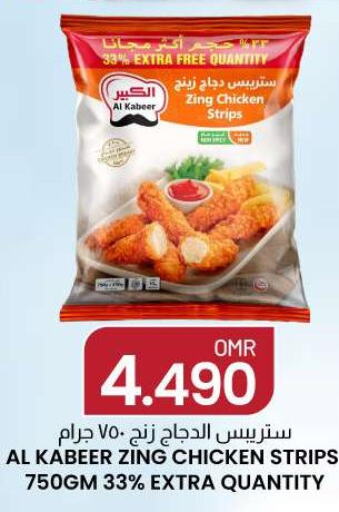 AL KABEER Chicken Strips  in KM Trading  in Oman - Sohar