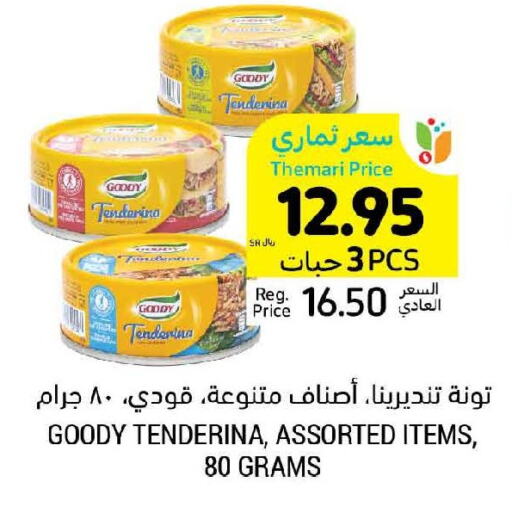 GOODY Tuna - Canned  in أسواق التميمي in مملكة العربية السعودية, السعودية, سعودية - المدينة المنورة