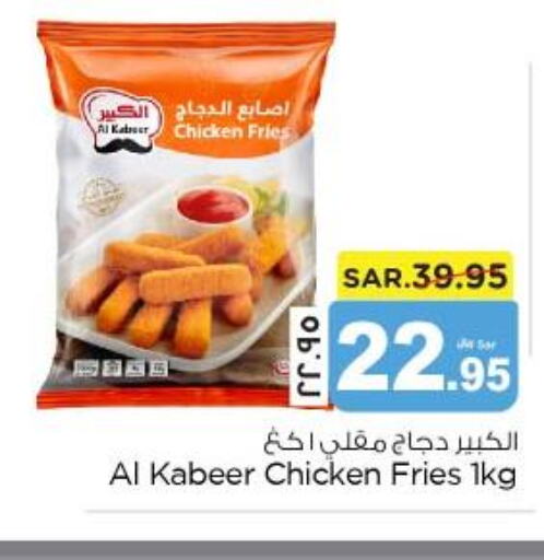 AL KABEER Chicken Bites  in Nesto in KSA, Saudi Arabia, Saudi - Dammam