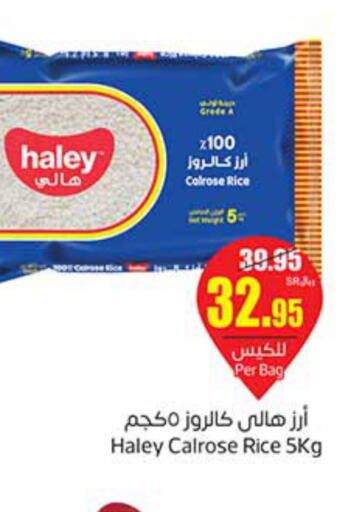 HALEY Egyptian / Calrose Rice  in Othaim Markets in KSA, Saudi Arabia, Saudi - Qatif