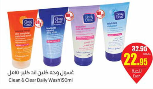 CLEAN& CLEAR Face cream  in Othaim Markets in KSA, Saudi Arabia, Saudi - Saihat