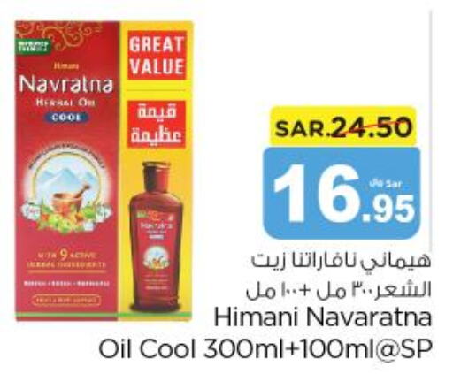 NAVARATNA Hair Oil  in نستو in مملكة العربية السعودية, السعودية, سعودية - الرياض