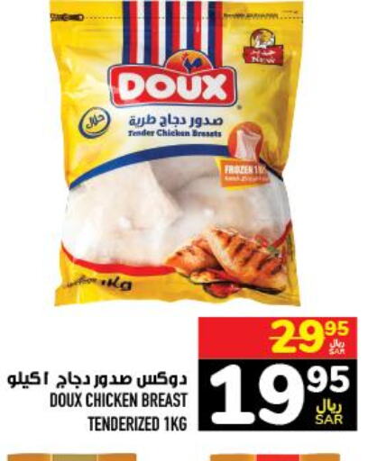 DOUX Chicken Breast  in Abraj Hypermarket in KSA, Saudi Arabia, Saudi - Mecca