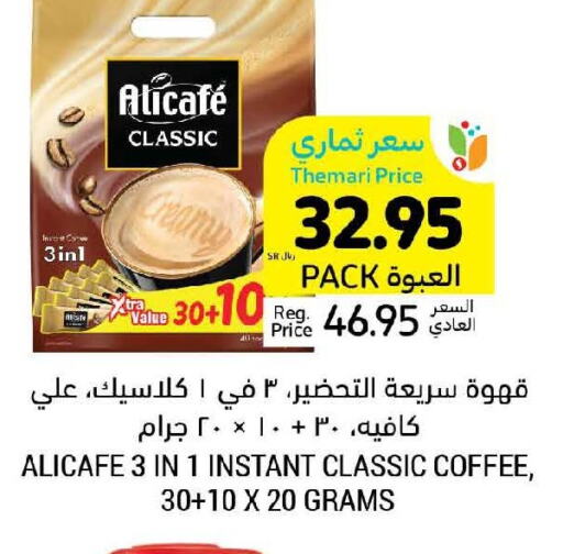 ALI CAFE Coffee  in أسواق التميمي in مملكة العربية السعودية, السعودية, سعودية - المنطقة الشرقية