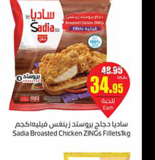 SADIA Chicken Fillet  in أسواق عبد الله العثيم in مملكة العربية السعودية, السعودية, سعودية - سكاكا