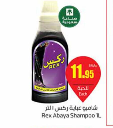  Abaya Shampoo  in أسواق عبد الله العثيم in مملكة العربية السعودية, السعودية, سعودية - سكاكا