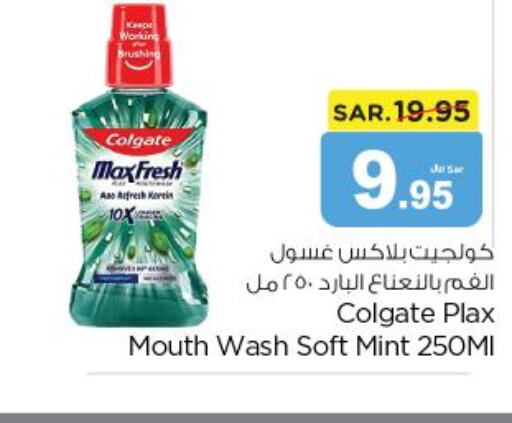 COLGATE Mouthwash  in نستو in مملكة العربية السعودية, السعودية, سعودية - المجمعة