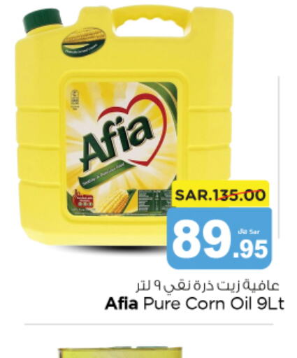 AFIA Corn Oil  in نستو in مملكة العربية السعودية, السعودية, سعودية - المجمعة