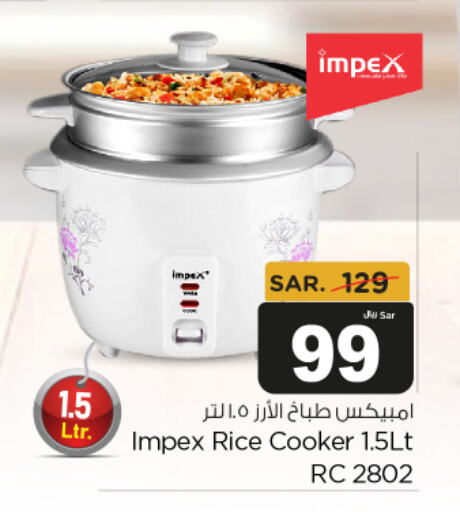 IMPEX Rice Cooker  in متجر المواد الغذائية الميزانية in مملكة العربية السعودية, السعودية, سعودية - الرياض