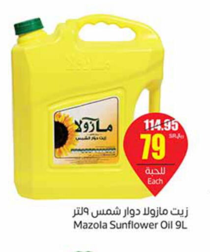 MAZOLA Sunflower Oil  in أسواق عبد الله العثيم in مملكة العربية السعودية, السعودية, سعودية - الجبيل‎